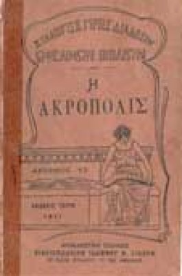 akropolis1