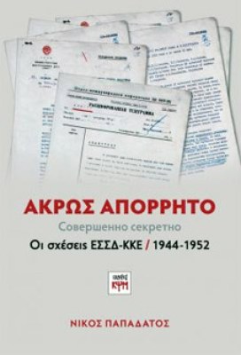 akros-aporrito
