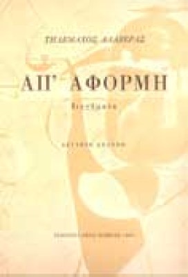 alaver-aformi