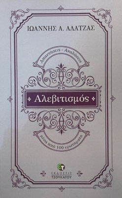 alebitismos