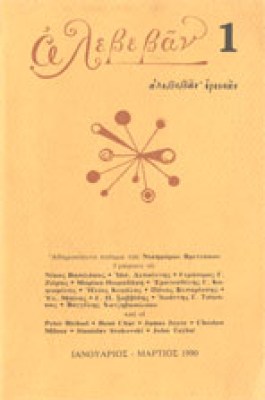 alelevan