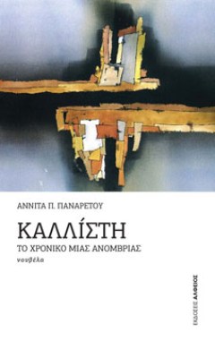 alf-kallisti