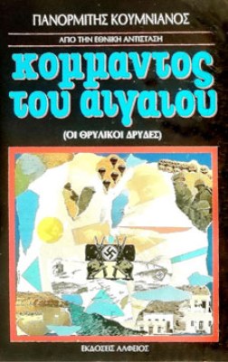 alf-komantos