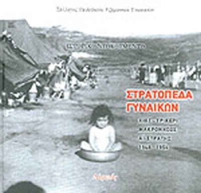 alf-stratopeda