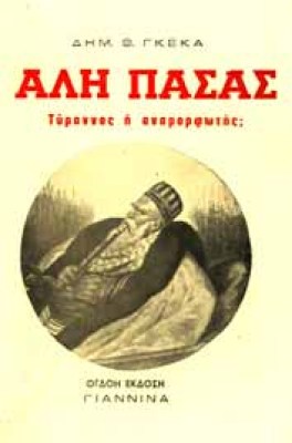 ali-pasas