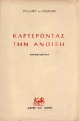 alimisis