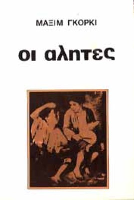 alites-gkorki