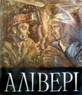 aliveri