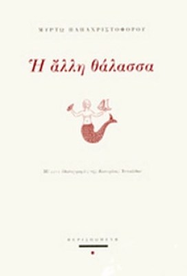 allh-thalassa