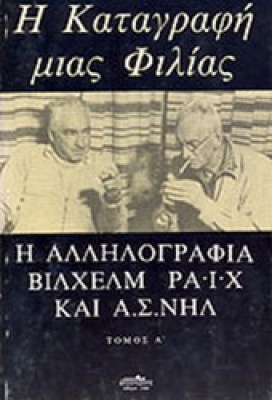 allilografia-raix-nil