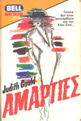amarties
