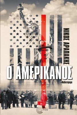 amerikanos