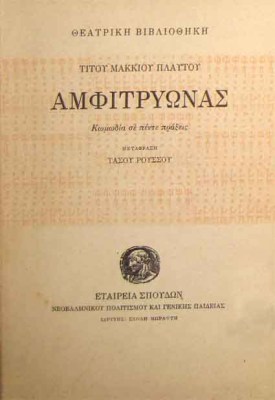 amfitrionas