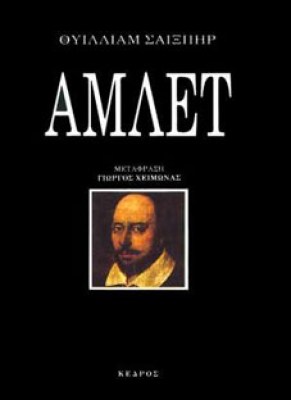 amlet-xeimonas