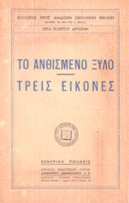 an8ismeno-xylo