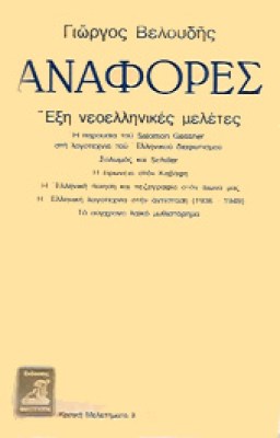 anafores