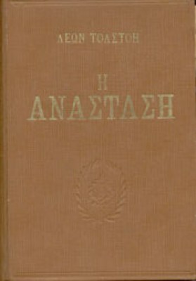 anastasi