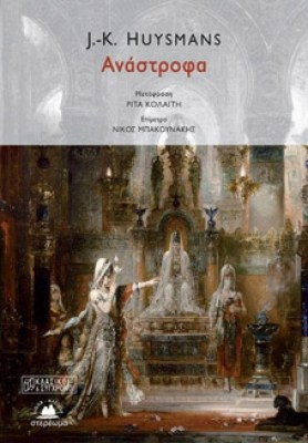 anastrofa