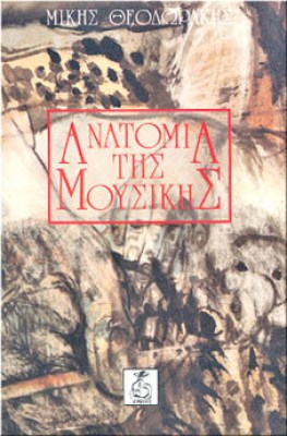 anatom-mousik
