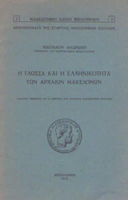 andriot-glos-ell-maked