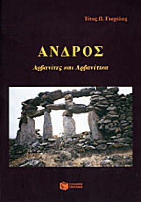 andros