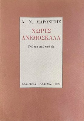 anemoskala