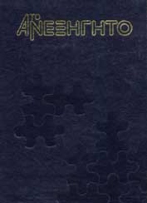 anexigito