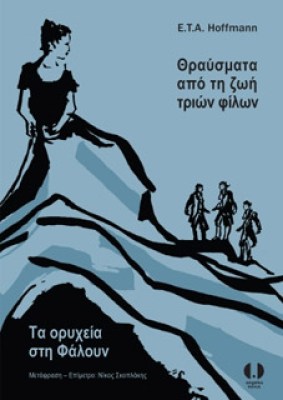 ang-thrausmata