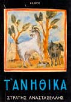 anithika