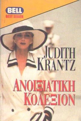 anoixiatiki-koleksion