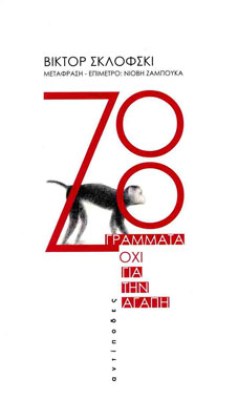 ant-zoo