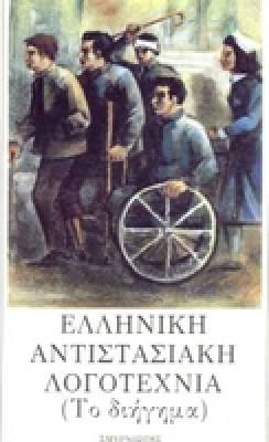 anth_antistasi