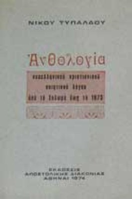 anthol-xrist
