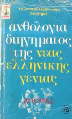 anthologia-diig-ag