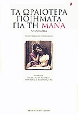 anthologia-mana