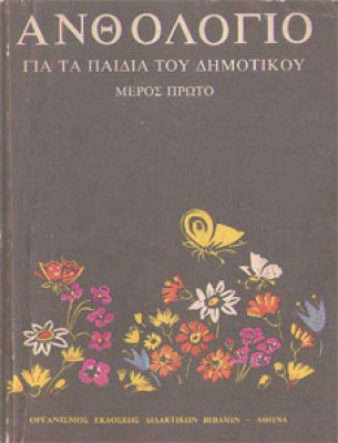 anthologio-a