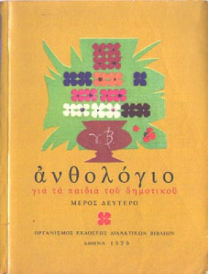anthologio-b