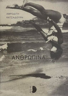 anthrwpina