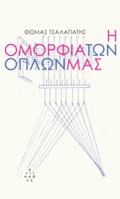 anti-omorfia-opl