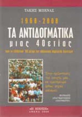 antidogmatika