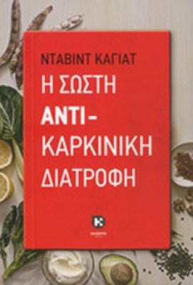 antikarkiniki-diatr