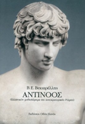 antinoos2
