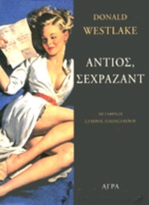 antio-sexrazat