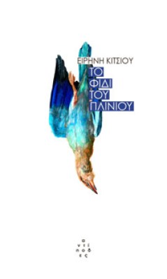 antip-kitsiou