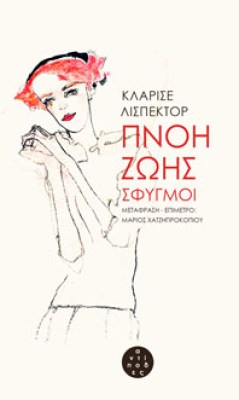 antip-pnoi-zois