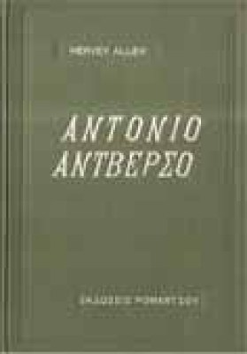 antonio-anverso