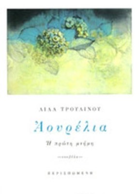 aourelia