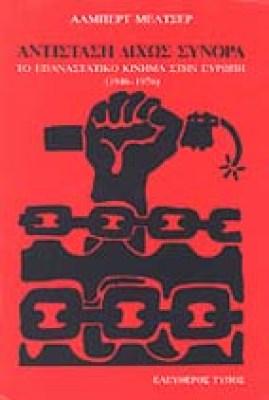 ap-antistasi-syn