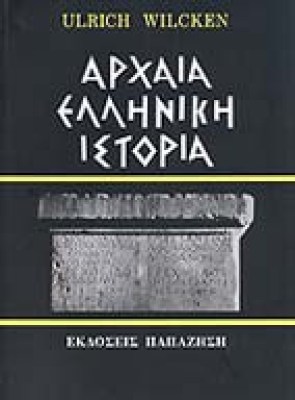 ap-arx-ellhn-istor