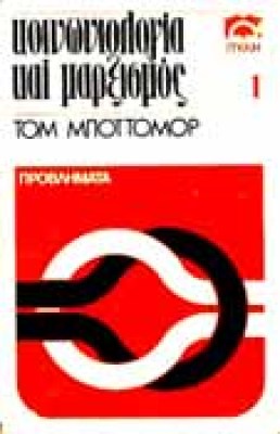 ap-bottom-koinoniol-marx